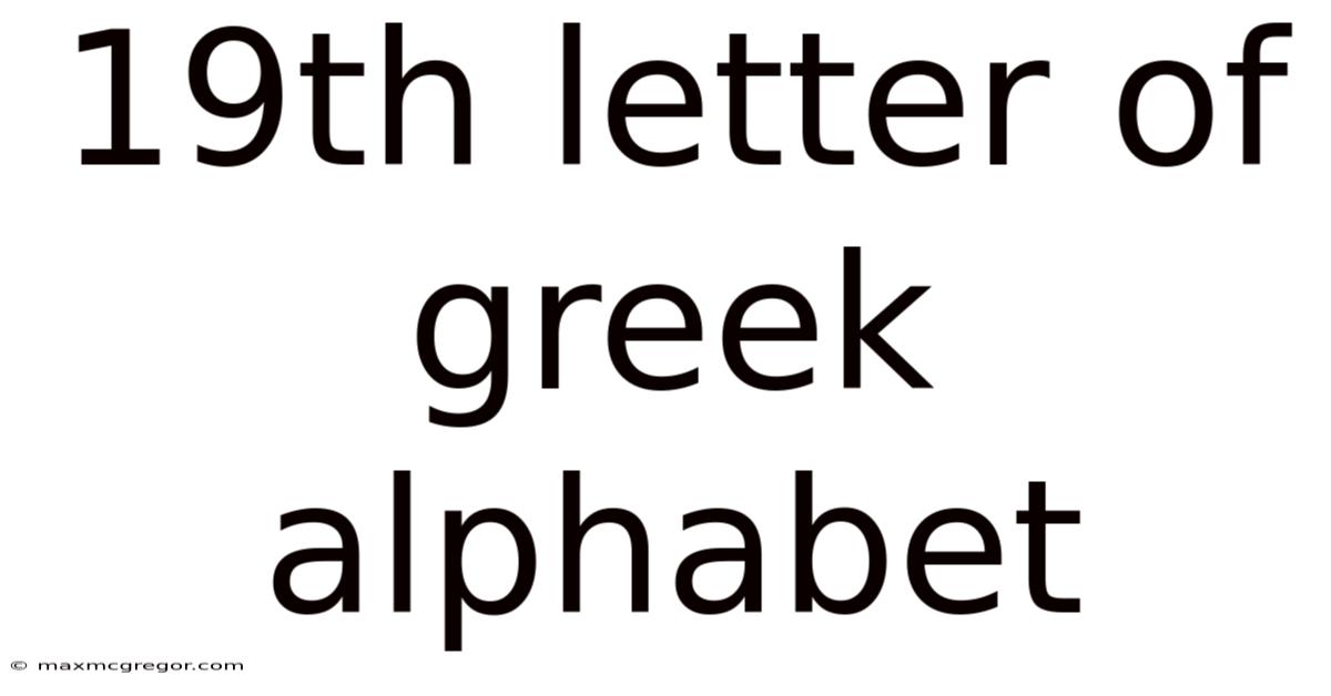 19th Letter Of Greek Alphabet
