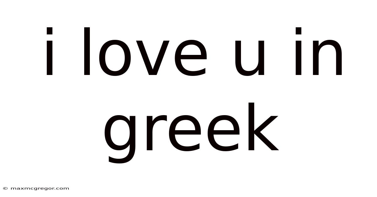 I Love U In Greek